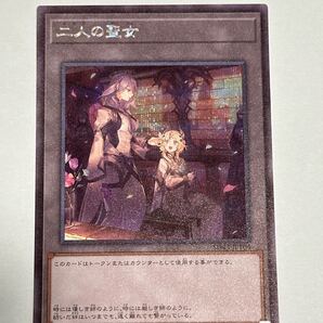 【遊戯王 カード】二人の聖女 1枚 シークレットレア SD43 シク トークン SE