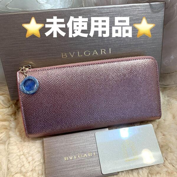 ☆未使用品☆BVLGARI L字ファスナー長財布 ピンクメタリック ロゴチャーム