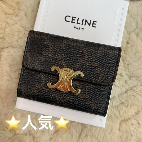 ★外観美品★CELINE トリオンフ 三つ折り財布 コンパクトウォレット 茶