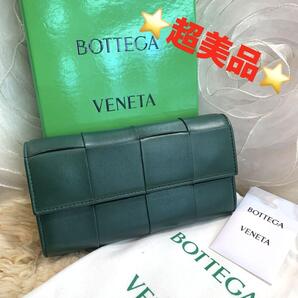 超美品☆ボッテガヴェネタ マキシイントレ カセット 長財布 フラップ式 グリーン