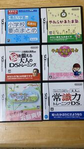 ニンテンドーDS用ソフト6点 脳を鍛える大人 大人の常識力 やわらかあたま 平成教育委員会 まちがいミュージアム 小学校要点まとめ4教科