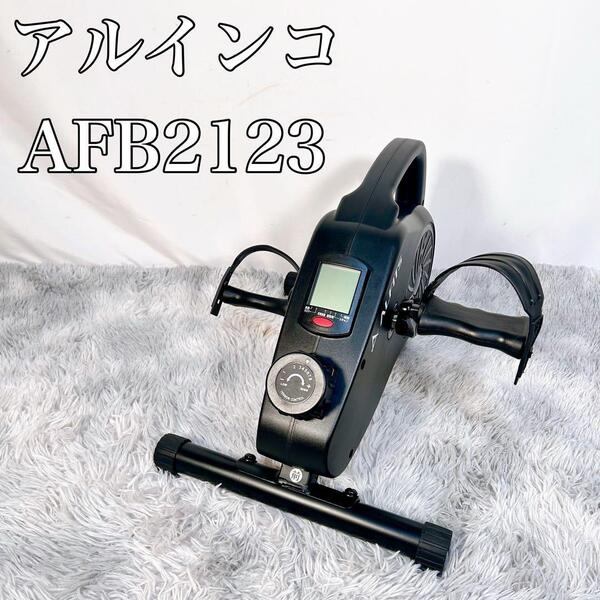 アルインコ AFB2123 フィットネス エアロバイク ミニバイク