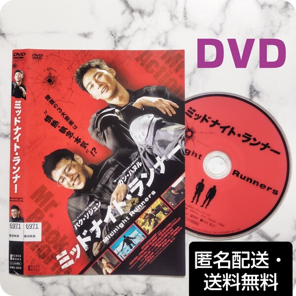 パク・ソジュン★カン・ハヌル『ミッドナイト・ランナー』レンタル落ちDVD★韓国映画