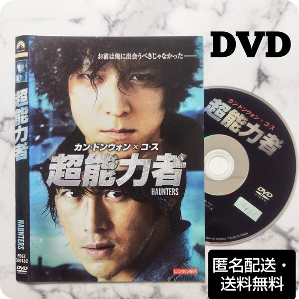カン・ドンウォン★コ・ス『超能力者』レンタル落ちDVD★韓国映画