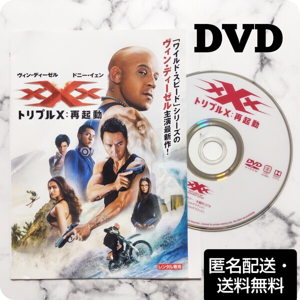 ドニー・イェン★ヴィン・ディーゼル『トリプルX:再起動』レンタル落ちDVD
