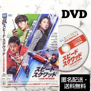 チョ・ジョンソク★コン・ヒョジン『スピード・スクワッド ひき逃げ専門捜査班』レンタル落ちDVD★韓国映画