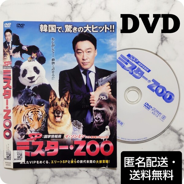 イ・ソンミン『SP 国家情報局 ミスター・ZOO』レンタル落ちDVD★韓国映画
