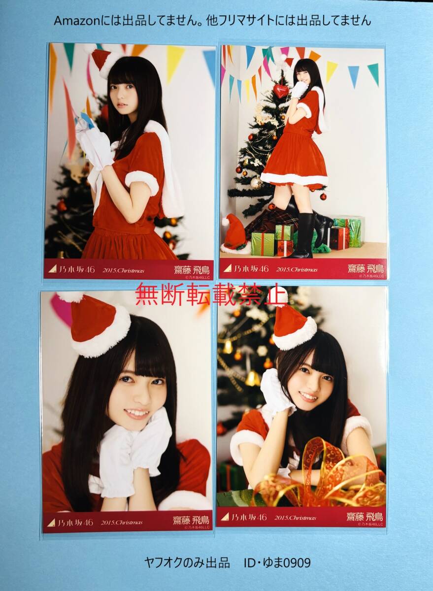 2025年最新】Yahoo!オークション -乃木坂46 生写真 クリスマス