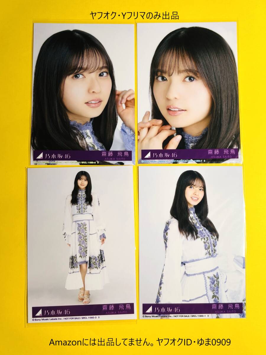 Amazon.co.jp: 【遠藤さくら】 公式生写真 乃木坂46