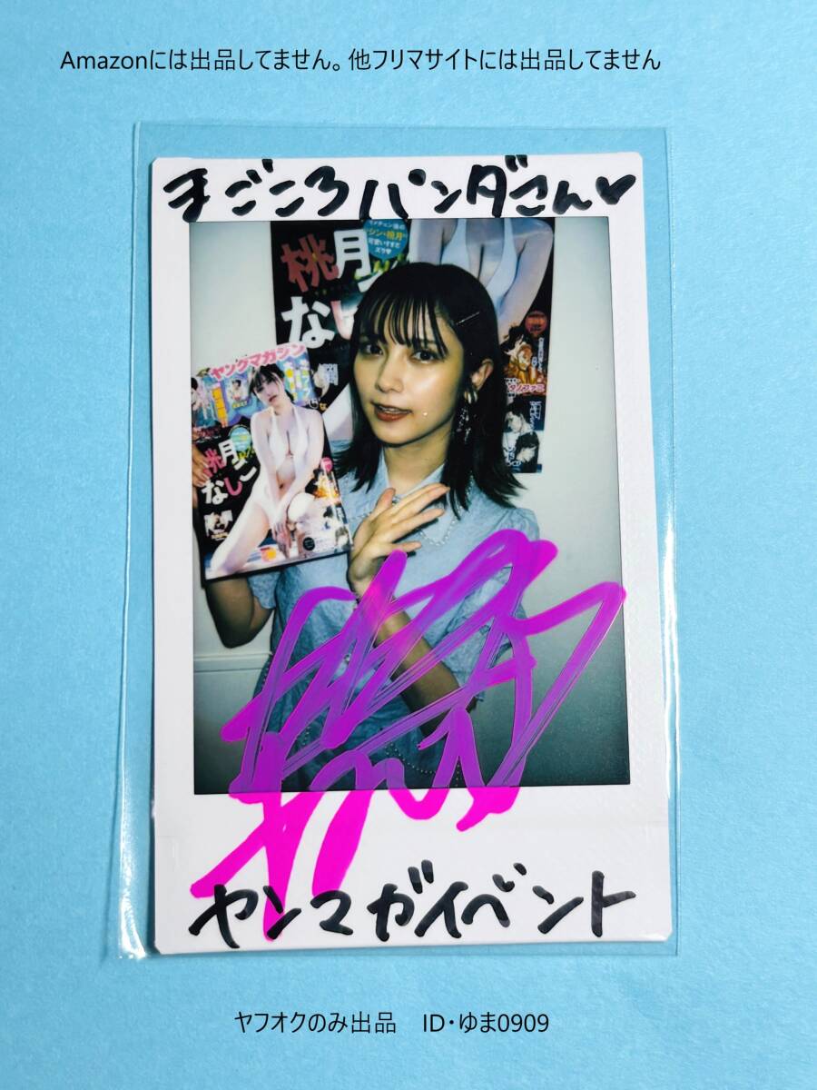 桃月なしこ 直筆サインチェキ 当選品
