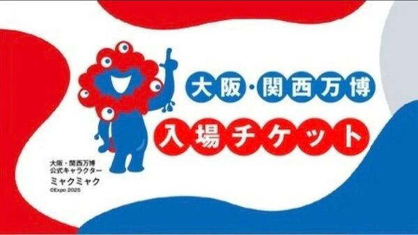 大阪・関西万博 電子チケット (チケットID)大人 2枚