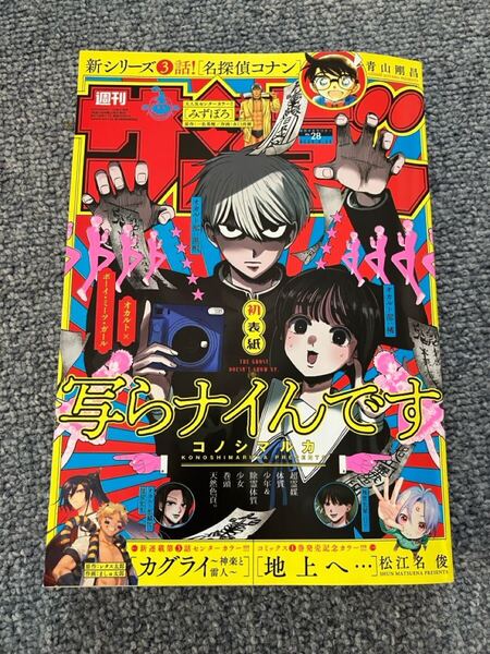 ☆☆送料無料 週刊少年サンデー2025年28号 6月25日号
