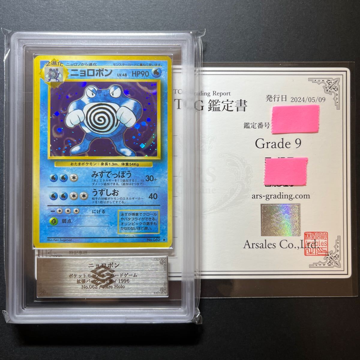 PSA10鑑定済〕ニョロモLV.15【-】{旧裏}