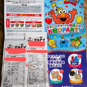 明治 エッセルスーパーカップレシート 懸賞応募 セサミストリート ぬいぐるみ キャンペーン