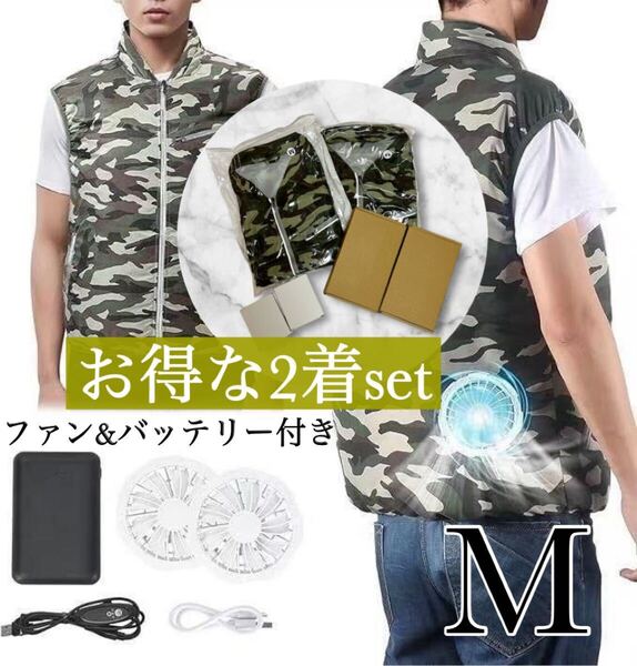 【大特価】作業服 空調服 半袖ベスト 10000mahバッテリー付き アウトドア 工事現場 強力ファン USB充電 迷彩 M 2着セット