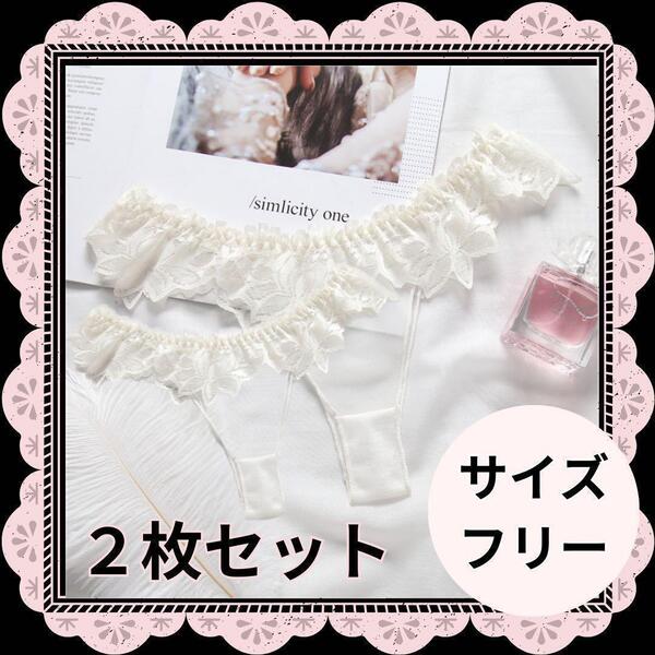 【2枚セット】Tバックショーツ 白 シースルー セクシー 花柄 ショーツ レース