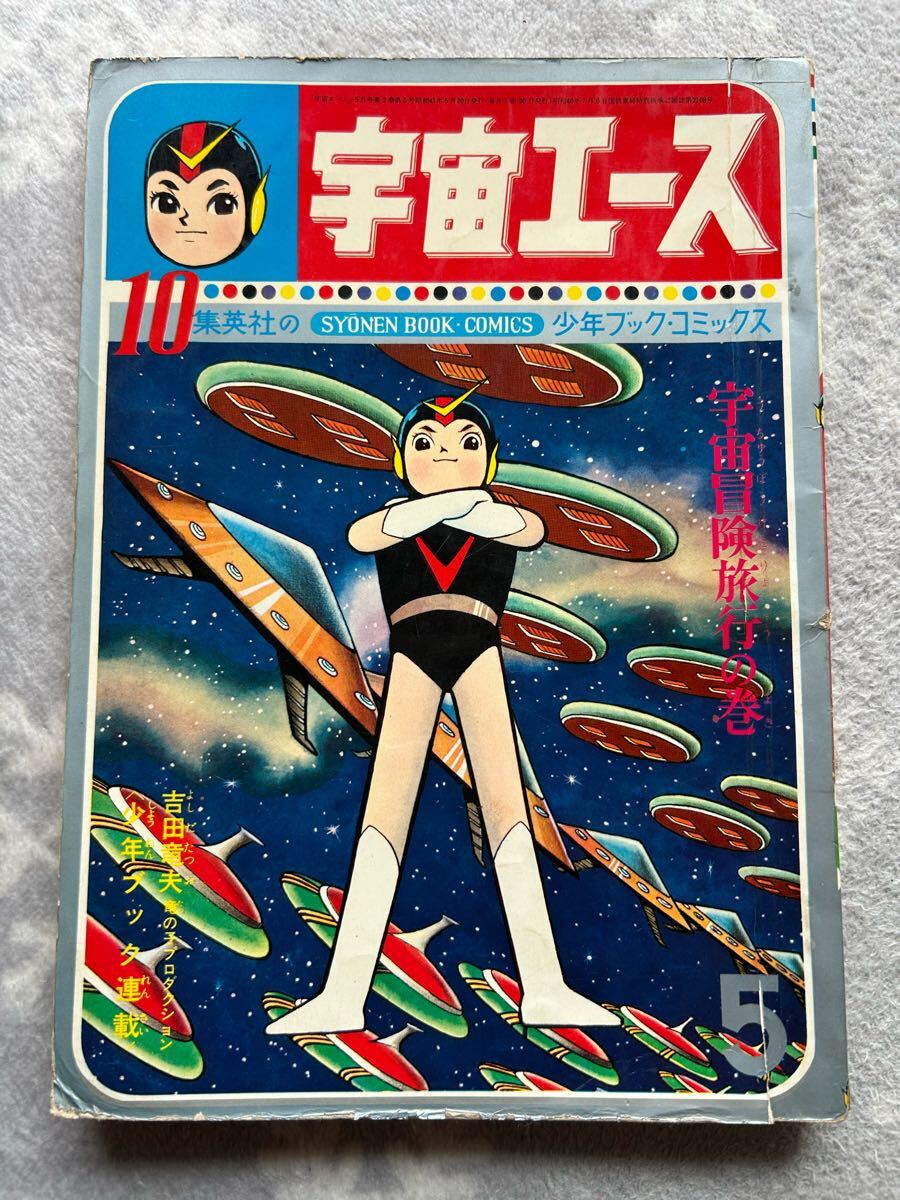 Yahoo!オークション -「宇宙エース」(ブリキ) (ビンテージ)の