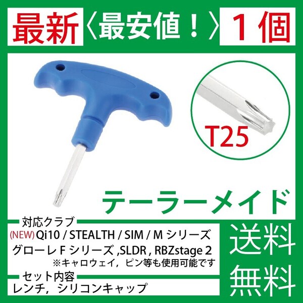 【最新】テーラーメイド スリーブ レンチ Qi10 MAX LS ステルス SIM SIM2 Mシリーズ グローレ シャフト ゴルフ キャロウェイ PING 対応 n