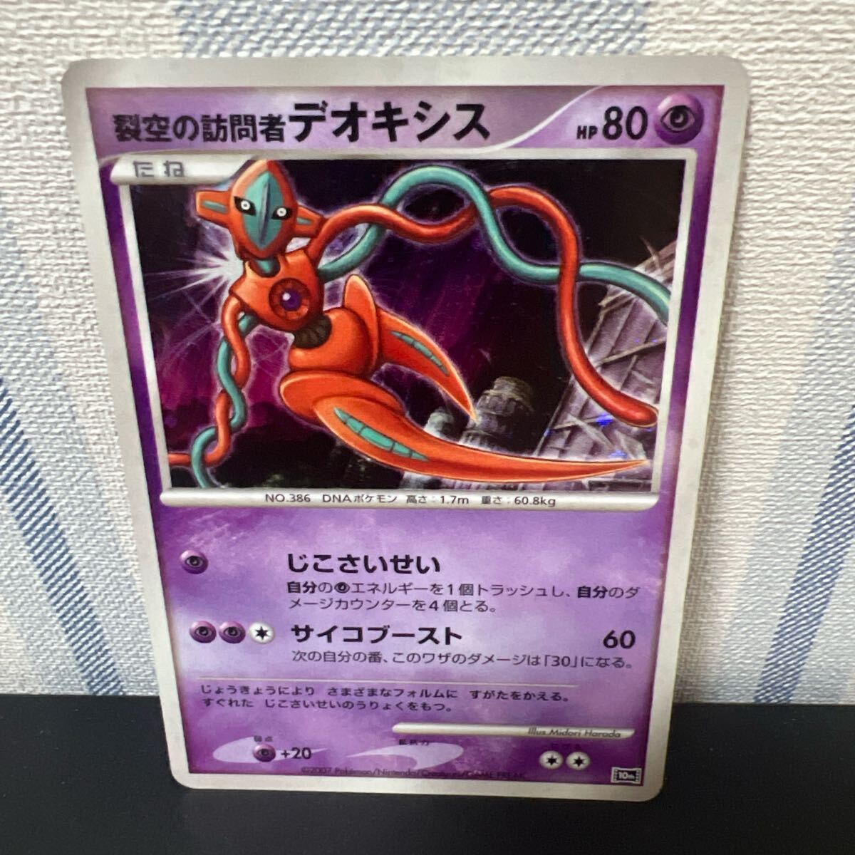 PSA10】裂空の訪問者デオキシス ポケモン映画10周年記念