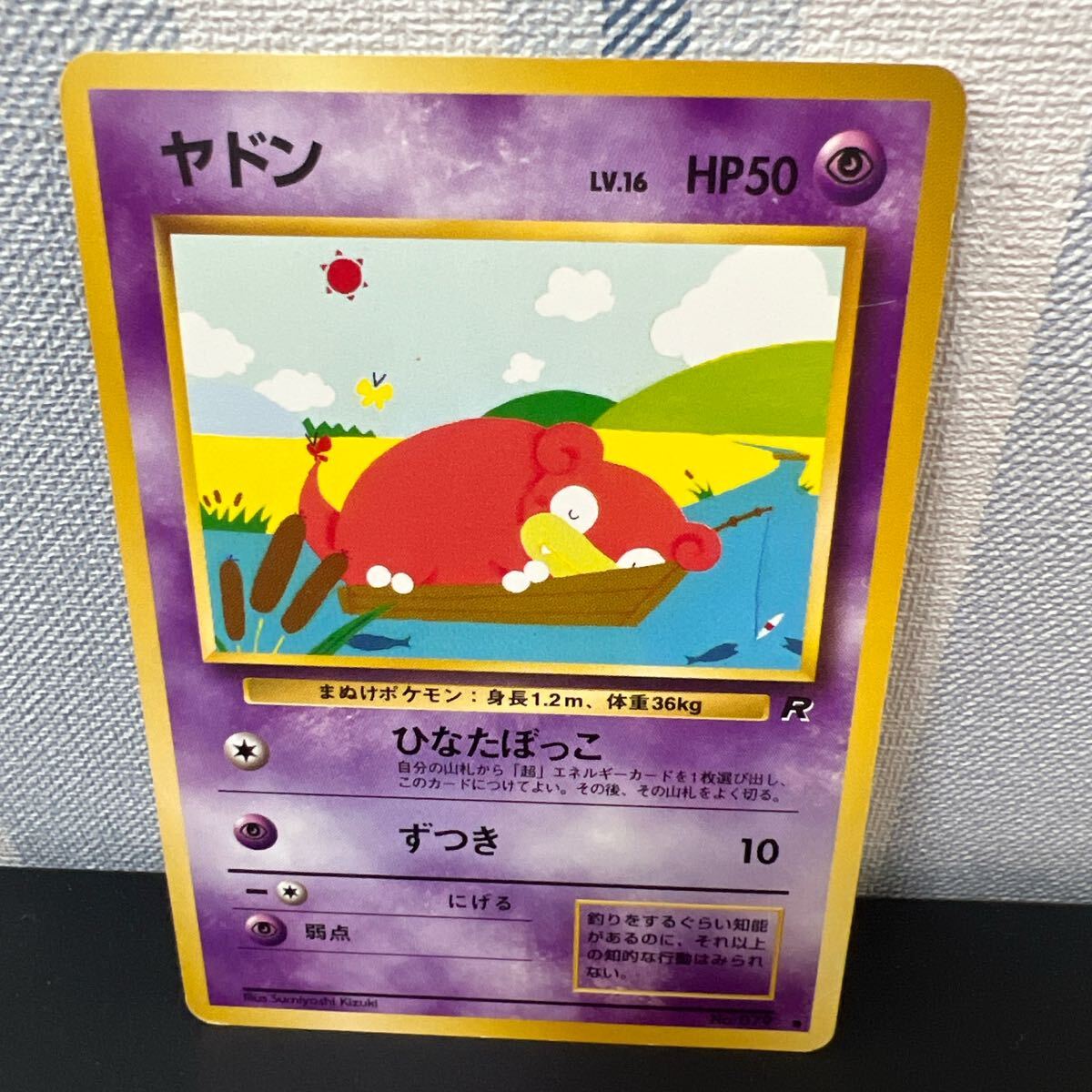 【PSA7】ヤドン_「プレイマット」 おまけカード PROMO 旧裏 PSA7】ヤドン_「プレイマット」 おまけカード PROMO 旧裏 ヤドン