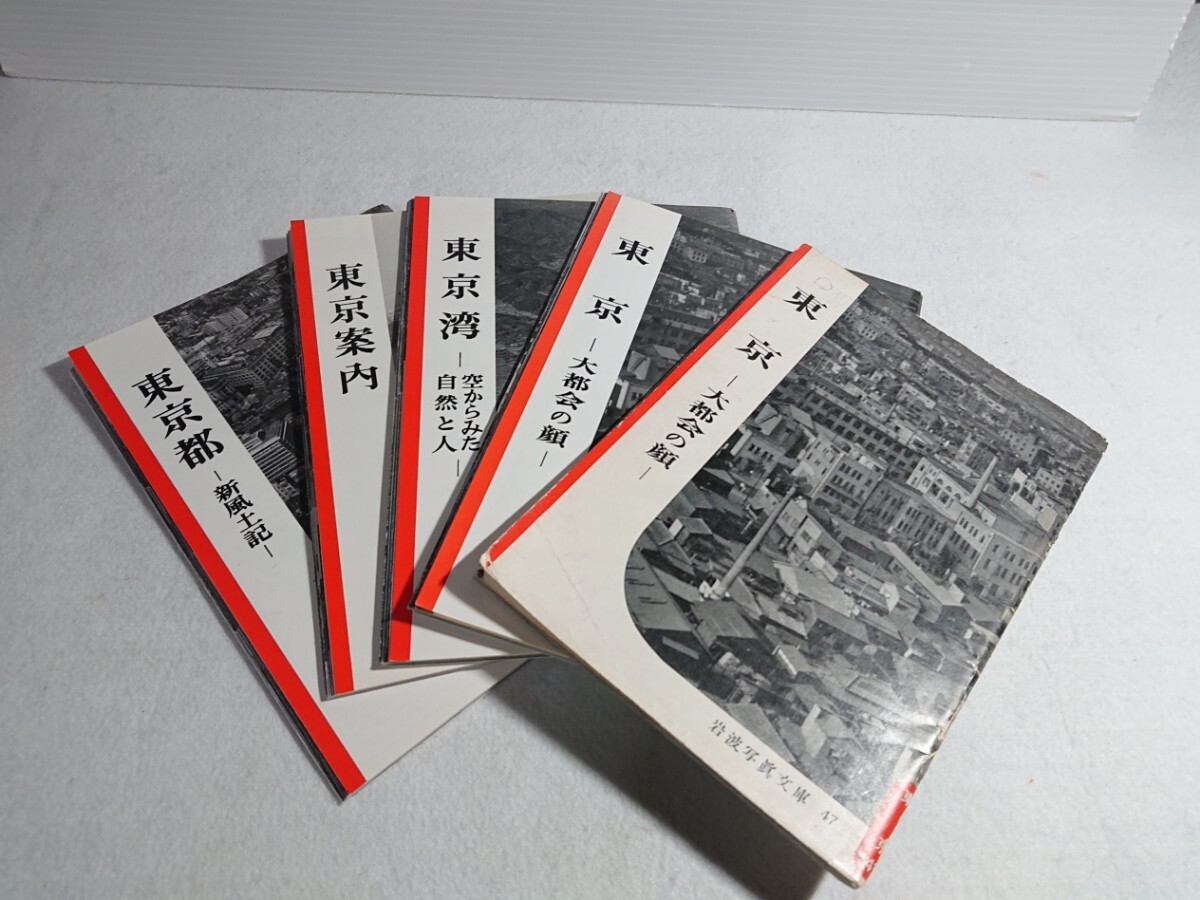 Yahoo!オークション -「岩波写真文庫 冊」(本、雑誌) の落札相場