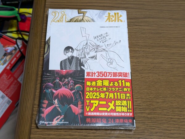 新品未開封 桃源暗鬼 24巻 喜久屋書店 イラストシート付き 購入者特典 雷殿影由 万昴 漆原侑来