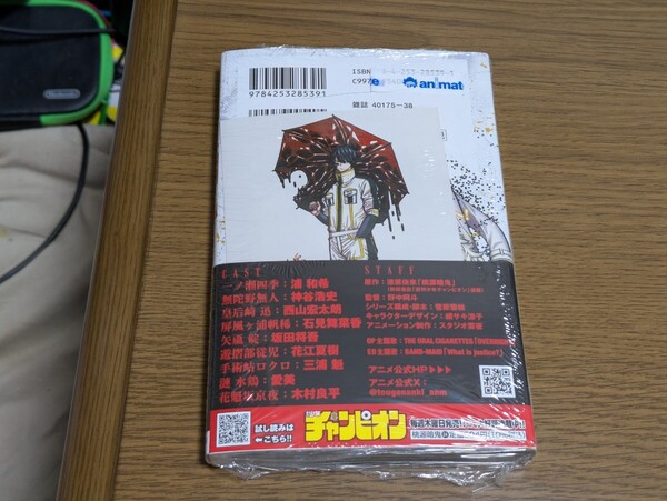 新品未開封 桃源暗鬼 24巻 アニメイト カラー描き下ろしブロマイド付き 購入者特典 無陀野無人 漆原侑来 イラストペーパー
