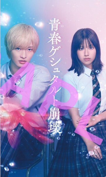 青春ゲシュタルト崩壊 特別映像付き特製カード 第2弾 入場者プレゼント 限定 入場者特典 映画 佐藤新 渡邉美穂