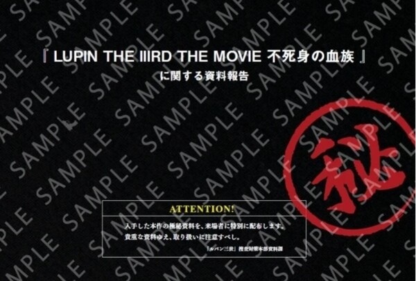 映画 LUPIN THE IIIRD THE MOVIE 不死身の血族 原画集 入場者プレゼント 限定 入場者特典 ルパン三世