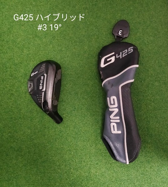 PING G425 ハイブリッド U3 19° ヘッド+ヘッドカバー ピン ユーティリティ 3U 3H #3 ヘッドのみ 右利き用 送料無料