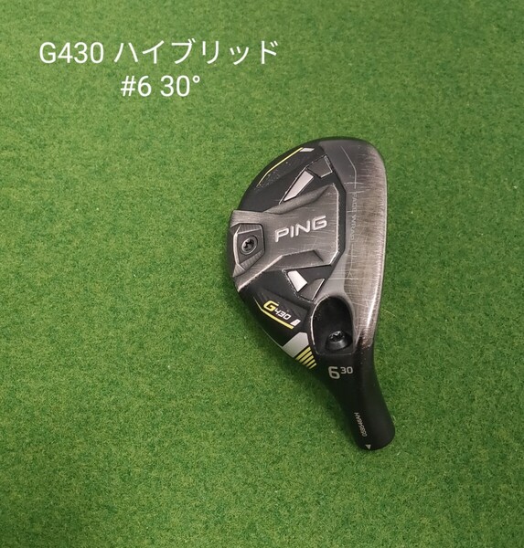 PING G430 ハイブリッド U6 30° ヘッド ヘッドカバーなし ピン ユーティリティ 6U 6H #6 ヘッドのみ 右利き用 送料無料