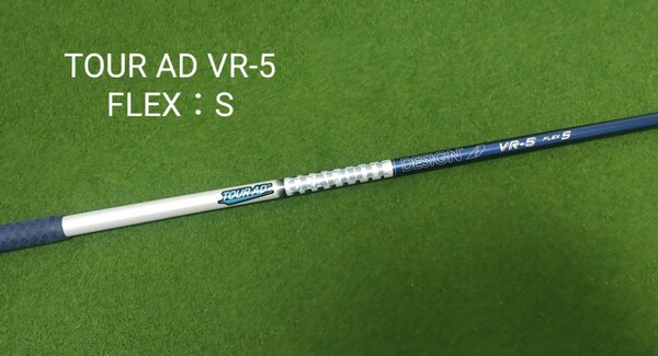 TOUR AD VR-5 FLEX S テーラーメイドスリーブ付 ドライバー用 シャフト ツアー AD Qi35 Qi10 ステルス シム SIM 送料無料