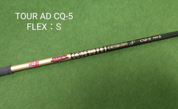 TOUR AD CQ-5 FLEX S テーラーメイドスリーブ付 TMCカスタム ドライバー用 シャフト ツアー Qi35 Qi10 ステルス シム 送料無料