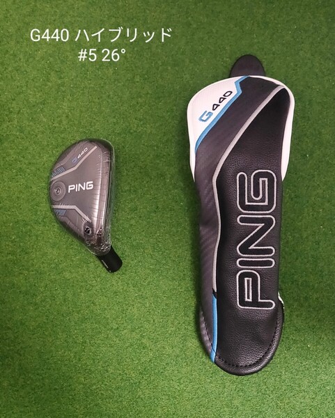 【新品・未使用】PING G440 ハイブリッド U5 26° ヘッド+ヘッドカバー ピン ユーティリティ 5U 5H #5 ヘッドのみ 単品 右利き 送料無料