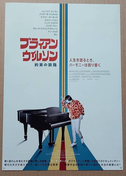 【送料無料】ブライアン・ウィルソン 約束の旅路 映画 チラシ ザ・ビーチボーイズ
