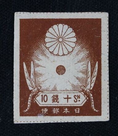 銭単位切手 震災切手9種完(概ね美品) - メルカリ