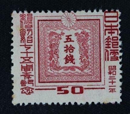 銭単位 郵便創始50年記念切手 4種完 Yahoo!オークション -「郵便創始50年」(特殊切手、記念切手