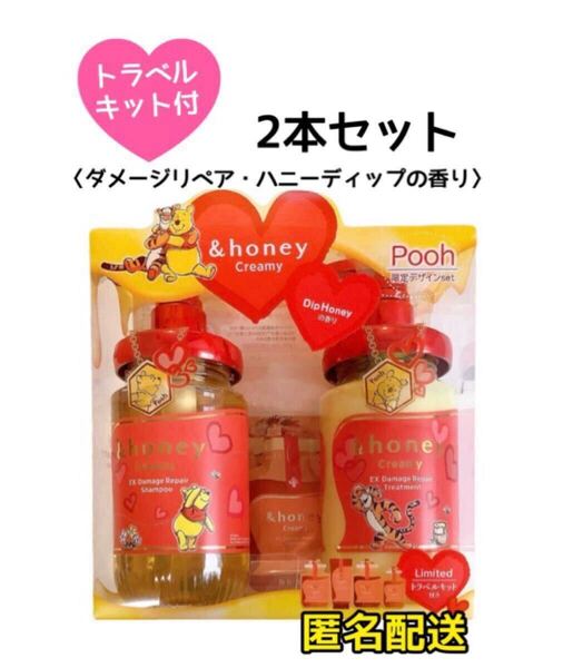 【数量限定品・2本】アンドハニークリーミー EXダメージリペア プーさんデザイン