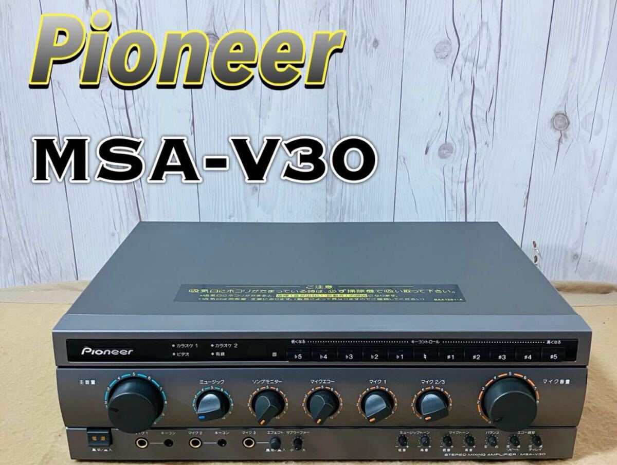 希少 Pioneer MSA-V30 ステレオミキシングアンプ カラオケアンプ Yahoo!オークション -「カラオケアンプ pioneer msa-v30」の落札