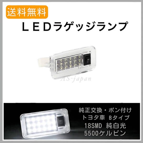 トヨタ プリウス ZVW60 ZVW65 MXWH60 MXWH61 MXWH65 ☆ LED ラゲッジ ランプ スイッチ付 トランク ライト 高輝度 SMD 18連 純正交換タイプ