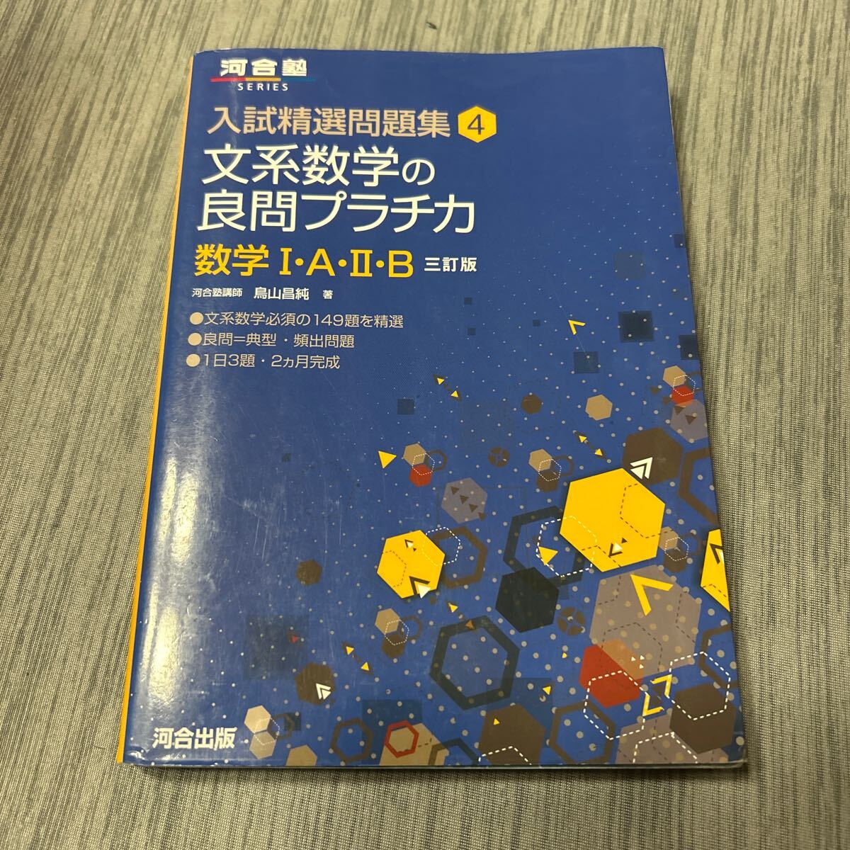【中古】 実戦演習　数学１精講   /開拓社/小島敏久 実戦演習数学Ⅰ精講