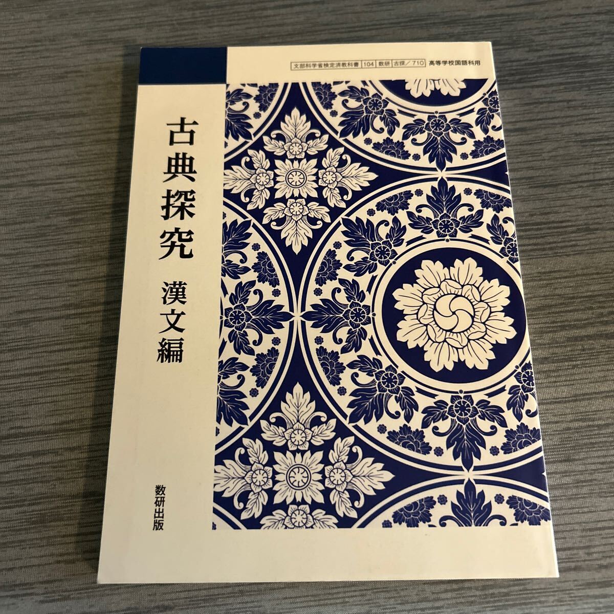 【希少本】 漢文問題選　藤堂明保 例解学習 漢字辞典 第4版 小学館 特別付録付 藤堂明保 希少 未