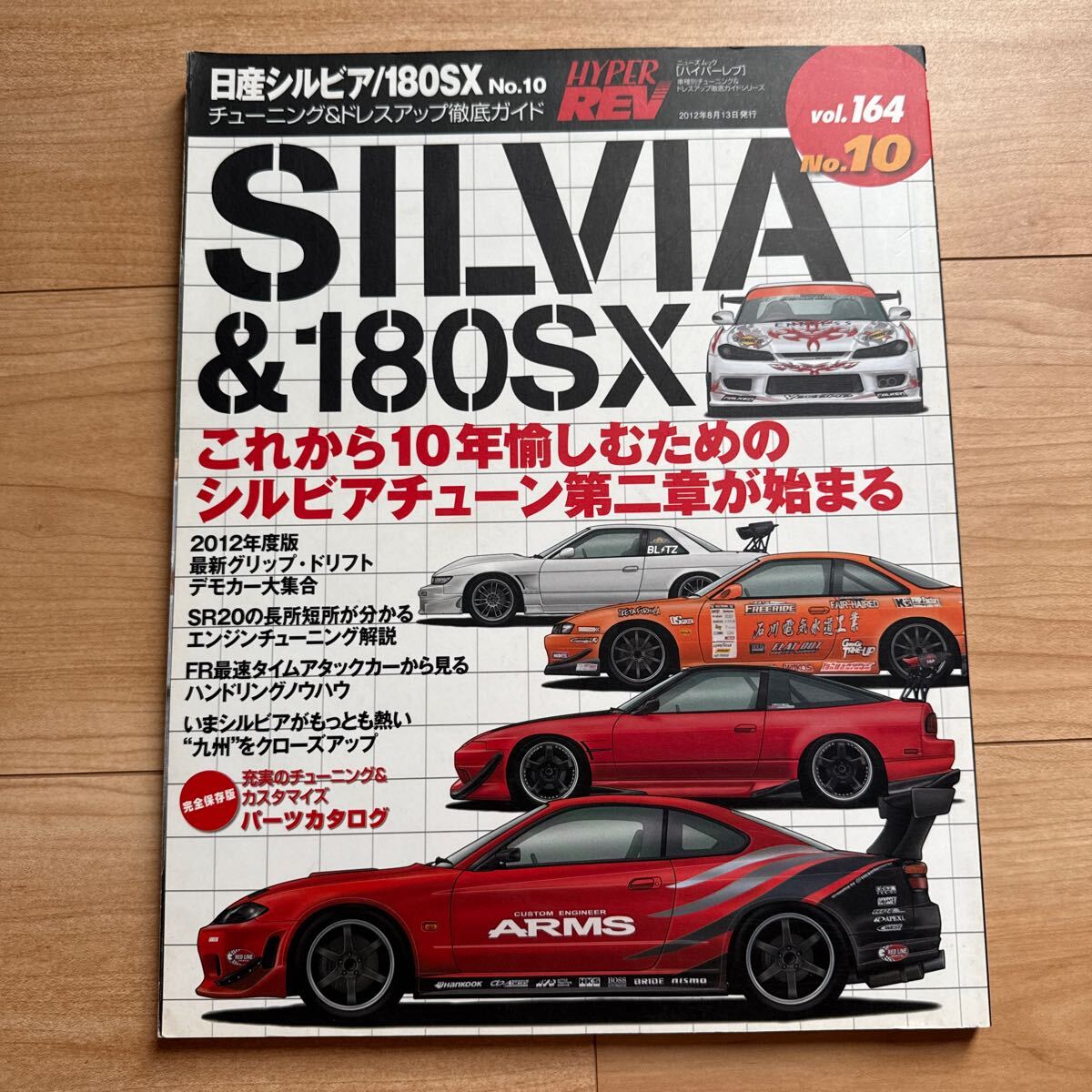 シルビア180SX ストリート完全チューニング☆絶版車S13カスタム