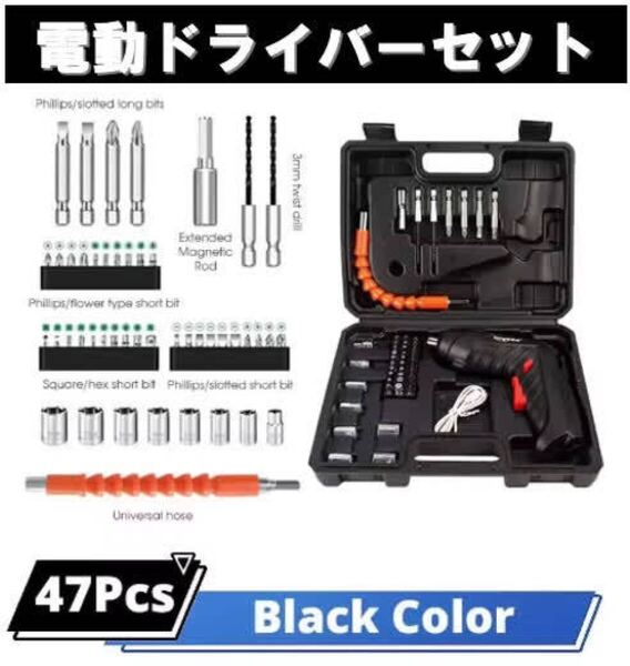 電動ドライバー 47PCS 2wayタイプ 電動ドリル 小型 セット 充電式 LEDライト DIY 工作 解体 修理 コードレス 軽量 ドリルドライバー