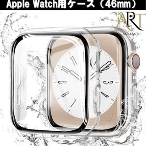 Apple Watch ケース Series 10 46mm用 保護カバー 硬度9H 強化ガラス ガラスフィルム 一体型 耐衝撃 全面保護 アップルウォッチ10 クリア