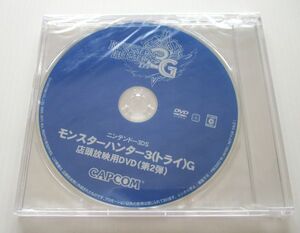 モンスターハンター3トライG 第2弾 / NINTENDO3DS 店頭 プロモ 販促 DVD