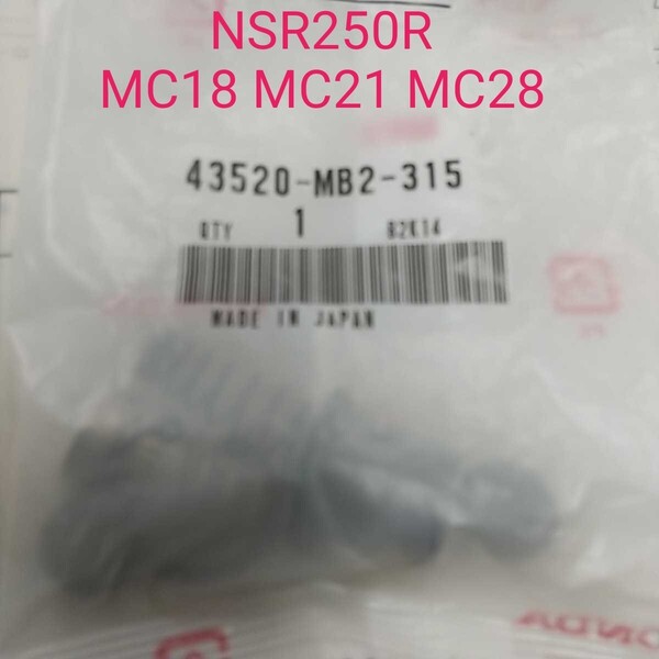 NSR250R MC18 MC21 MC28 リアブレーキ マスターシリンダーピストンセット キャリパー 43520-MB2-315 純正未使用品 新品