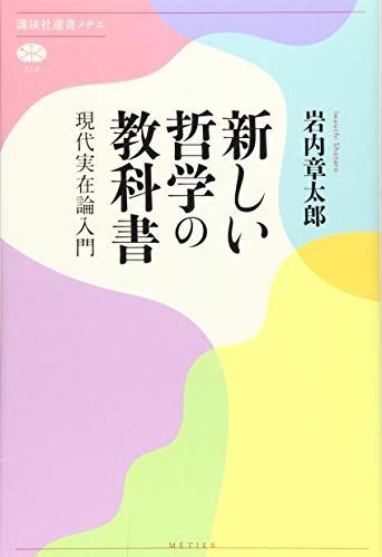 【中古本】科学と実在論 中古本】科学と実在論 (2025年最新】Yahoo!オークション -実在