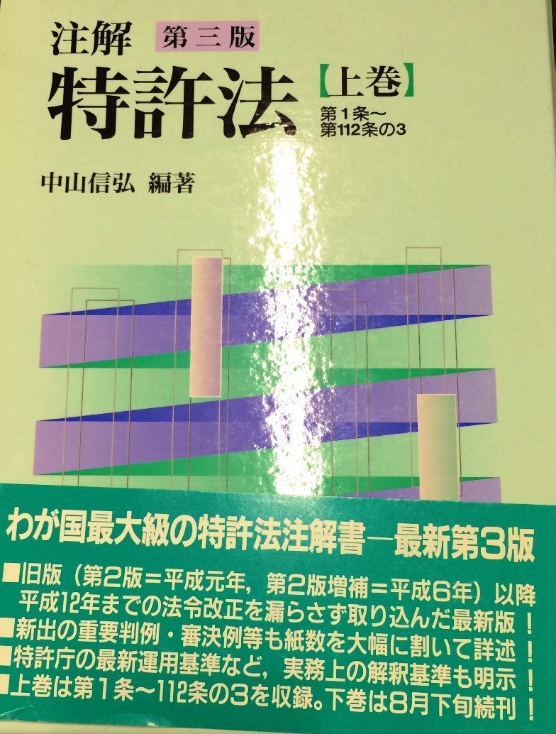2025年最新】Yahoo!オークション -注解特許法の中古品・新品・未