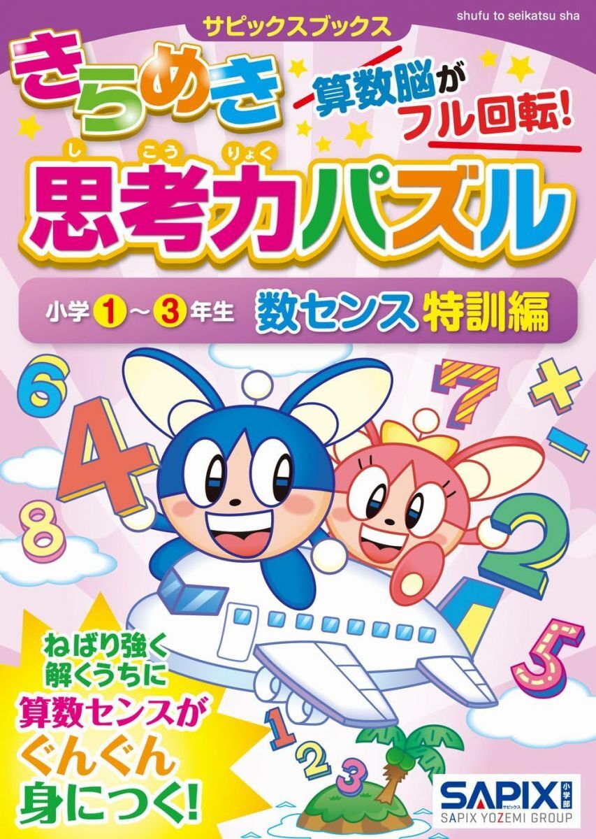 2025年最新】Yahoo!オークション -サピックス3年生の中古品